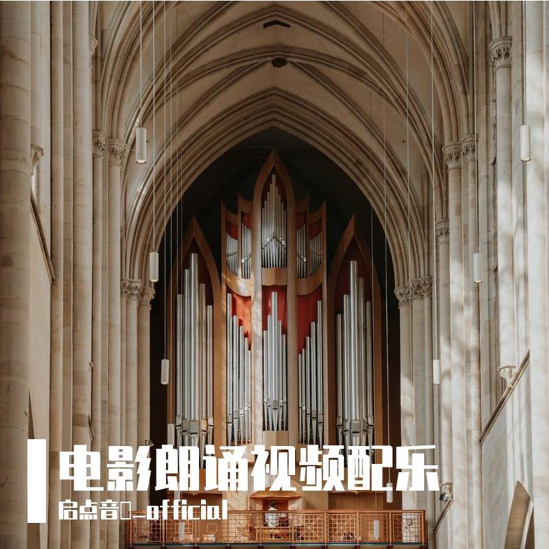 绝不（大气磅礴史诗抒情）封面