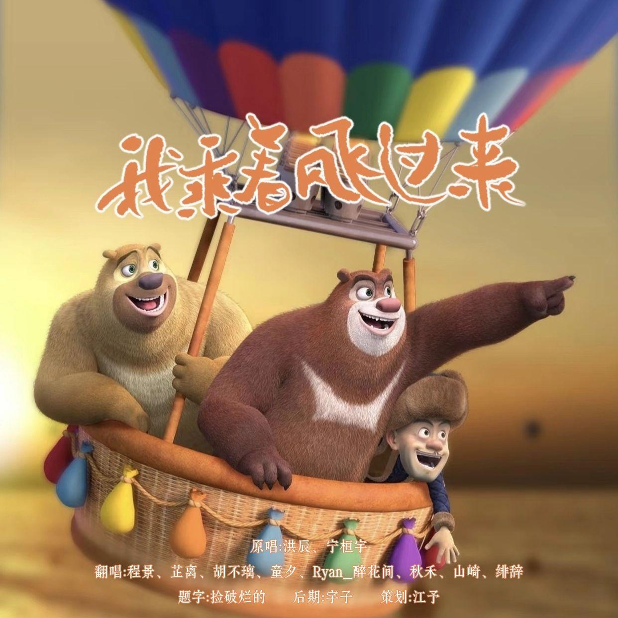 我乘着风飞过来