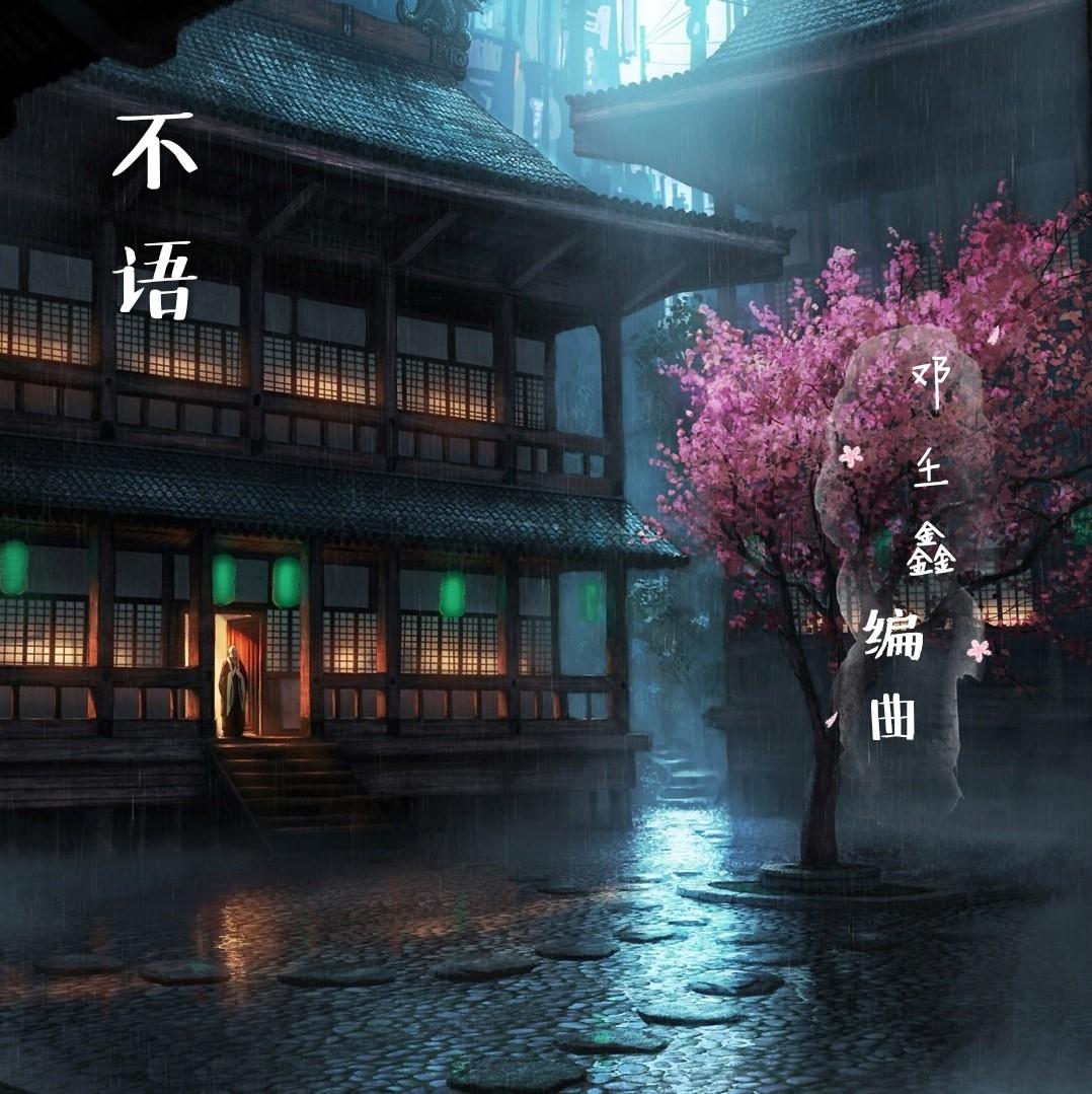 【纯音】地厚天高（翻自 蓝猫淘气三千问）封面