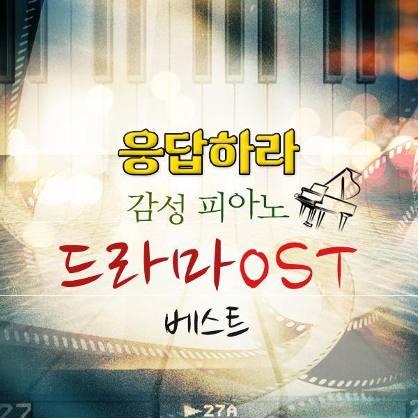 너 하나만 (내겐 너무 사랑스러운 그녀 OST) - 김태우封面