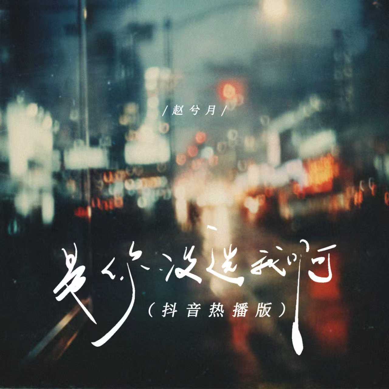 是你没选我啊封面