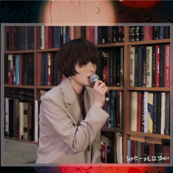 비도 오고 그래서(You, Clouds, Rain) (Cover)封面