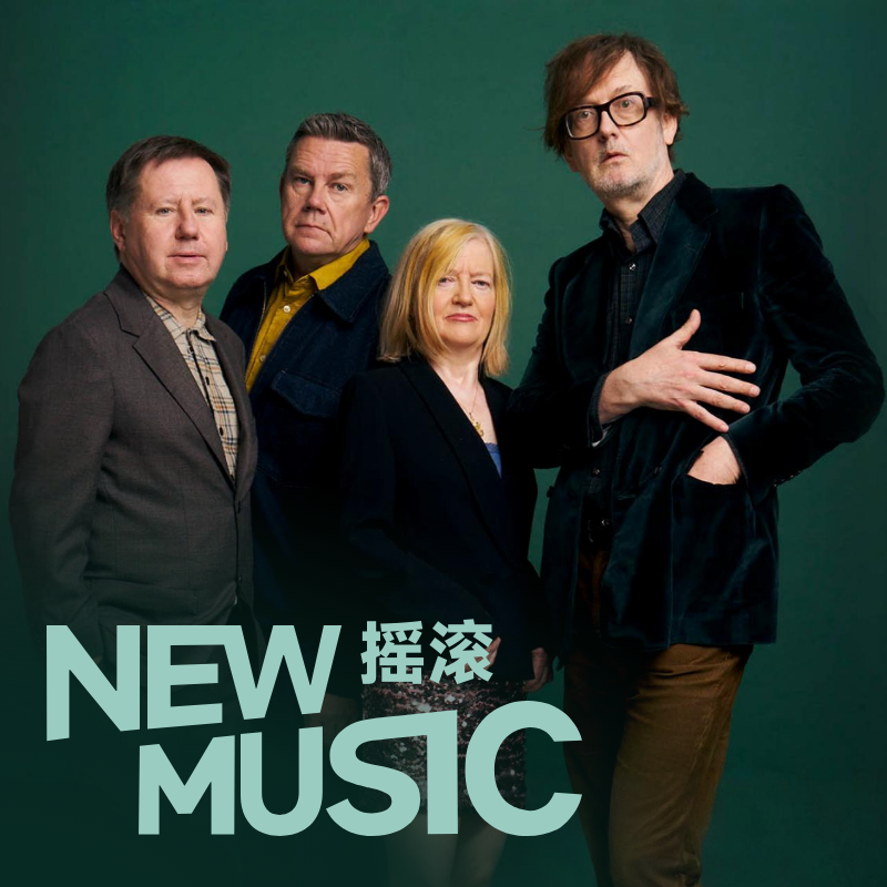 摇滚新歌到 | Pulp,florence road领衔带来摇滚新歌