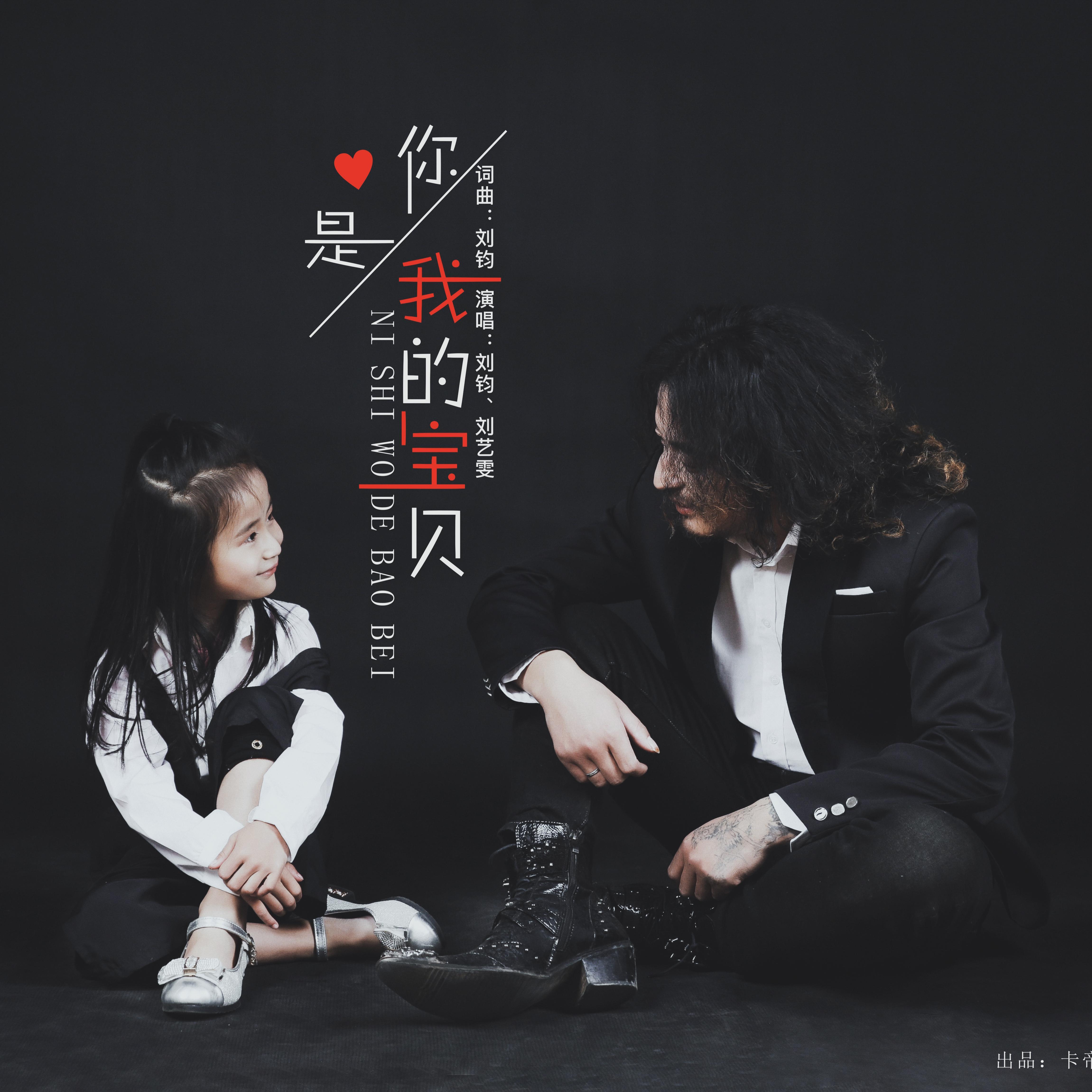 你是我的宝贝封面