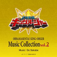 王様戦隊キングオージャー Music Collection vol.2