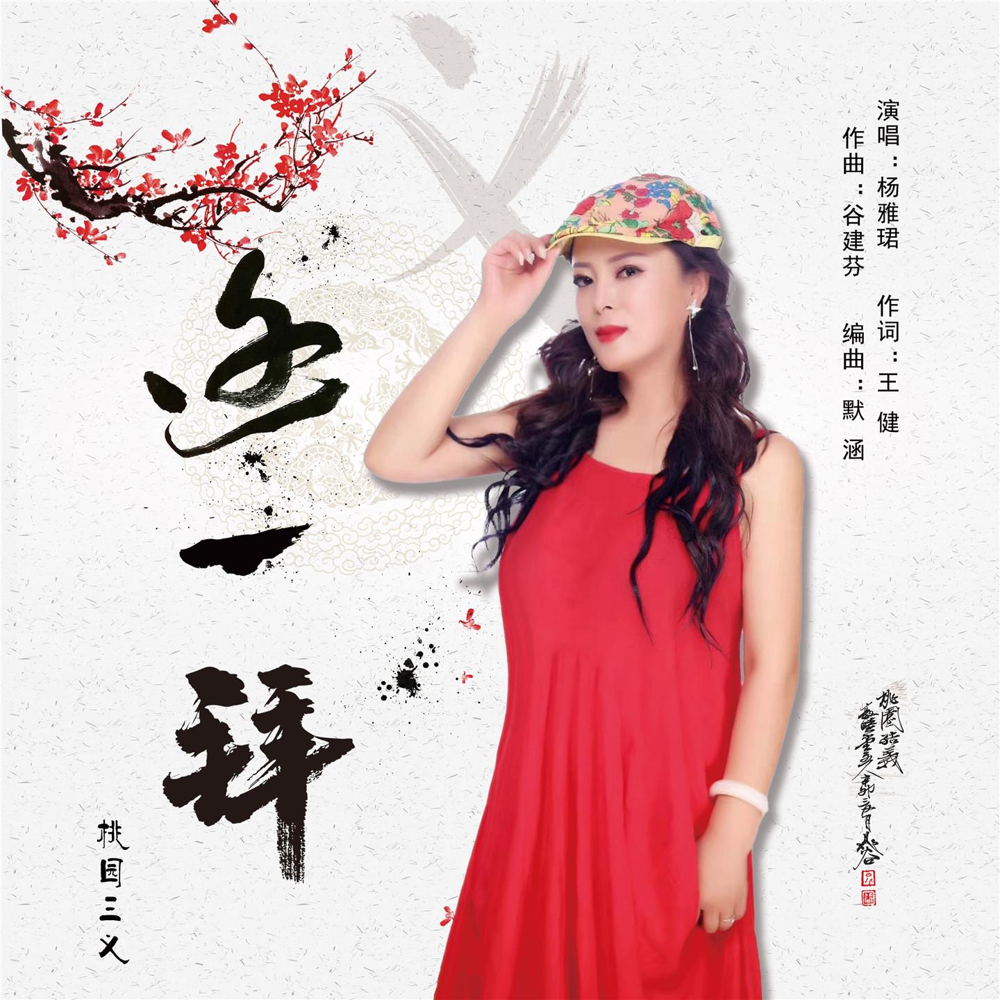 这一拜 (DJ版)封面