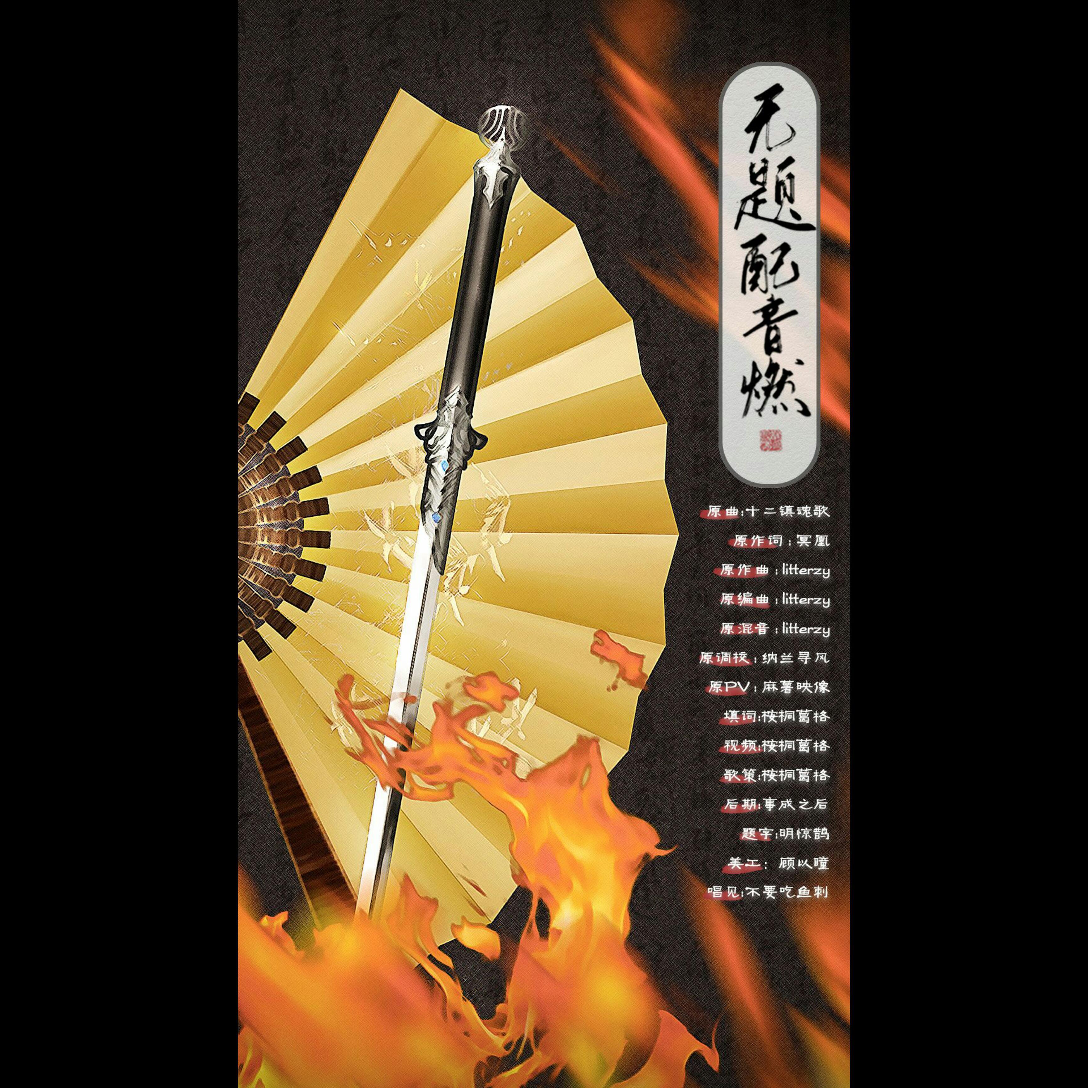 无题配音燃【赵乾景2021生贺填翻第三弹】（cover：星尘）