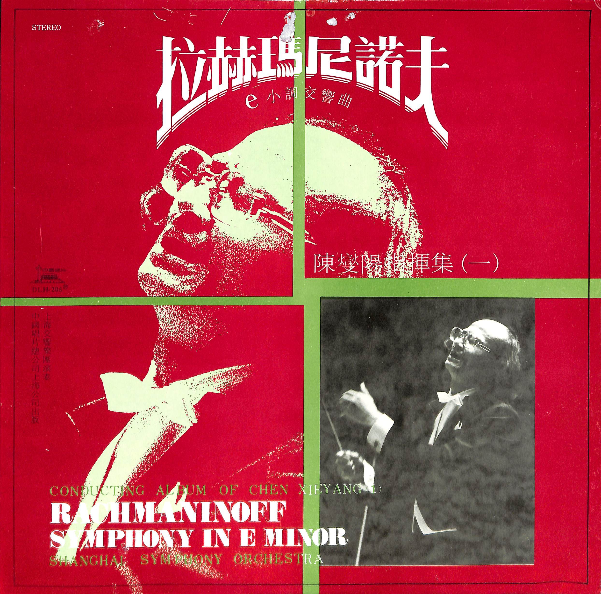 拉赫玛尼诺夫e小调第二交响曲