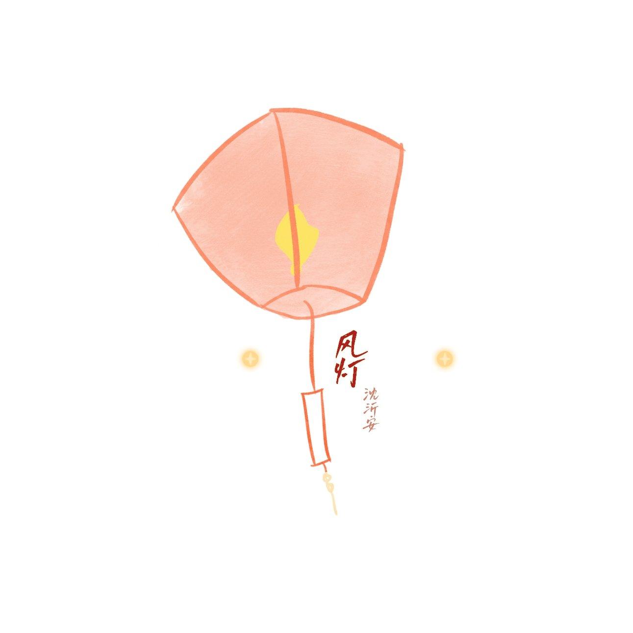 风灯（cover：余一/乐小桃）封面