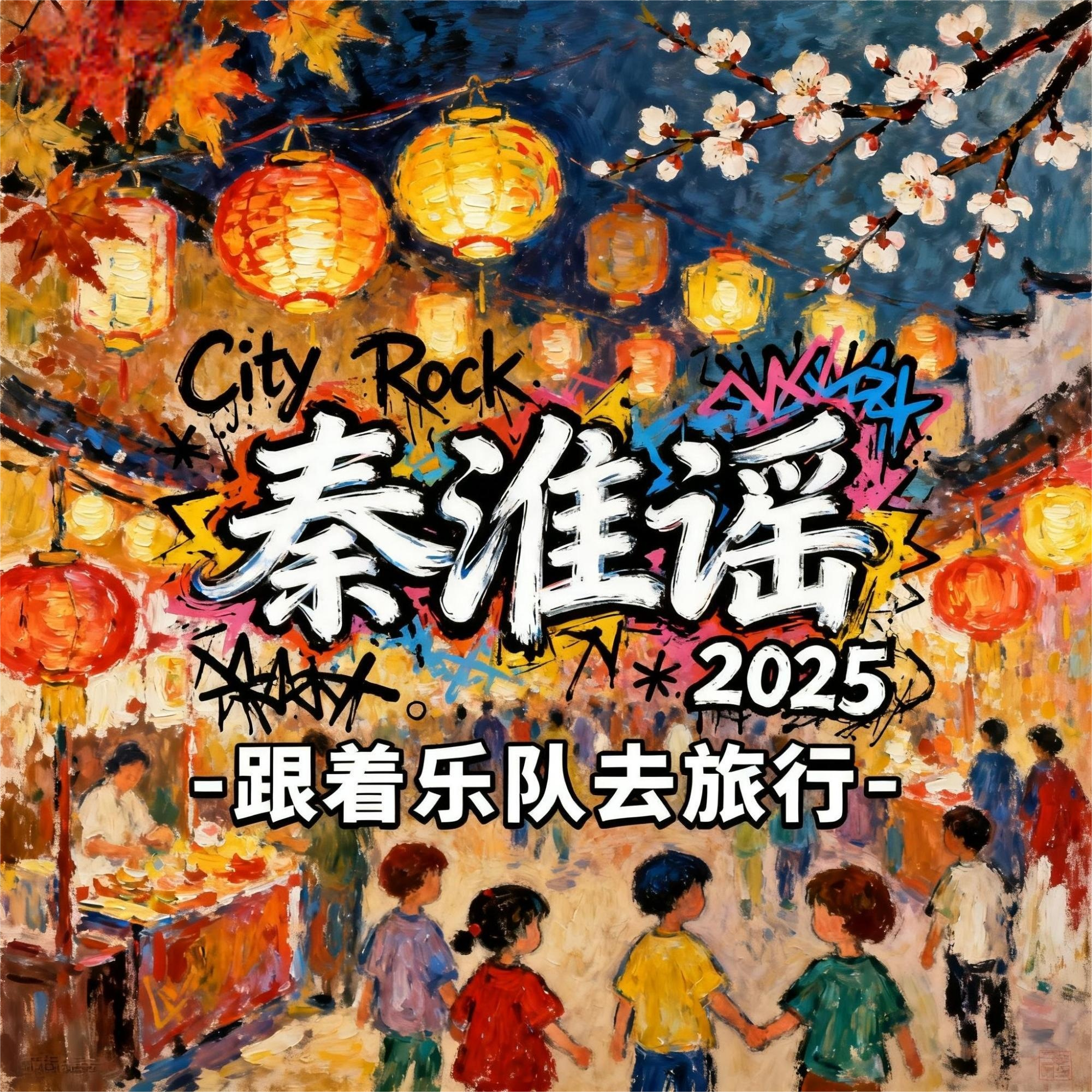 秦淮谣封面