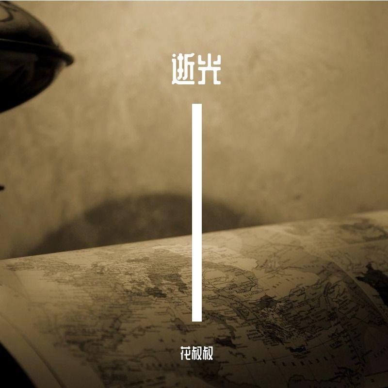 白色恋歌封面