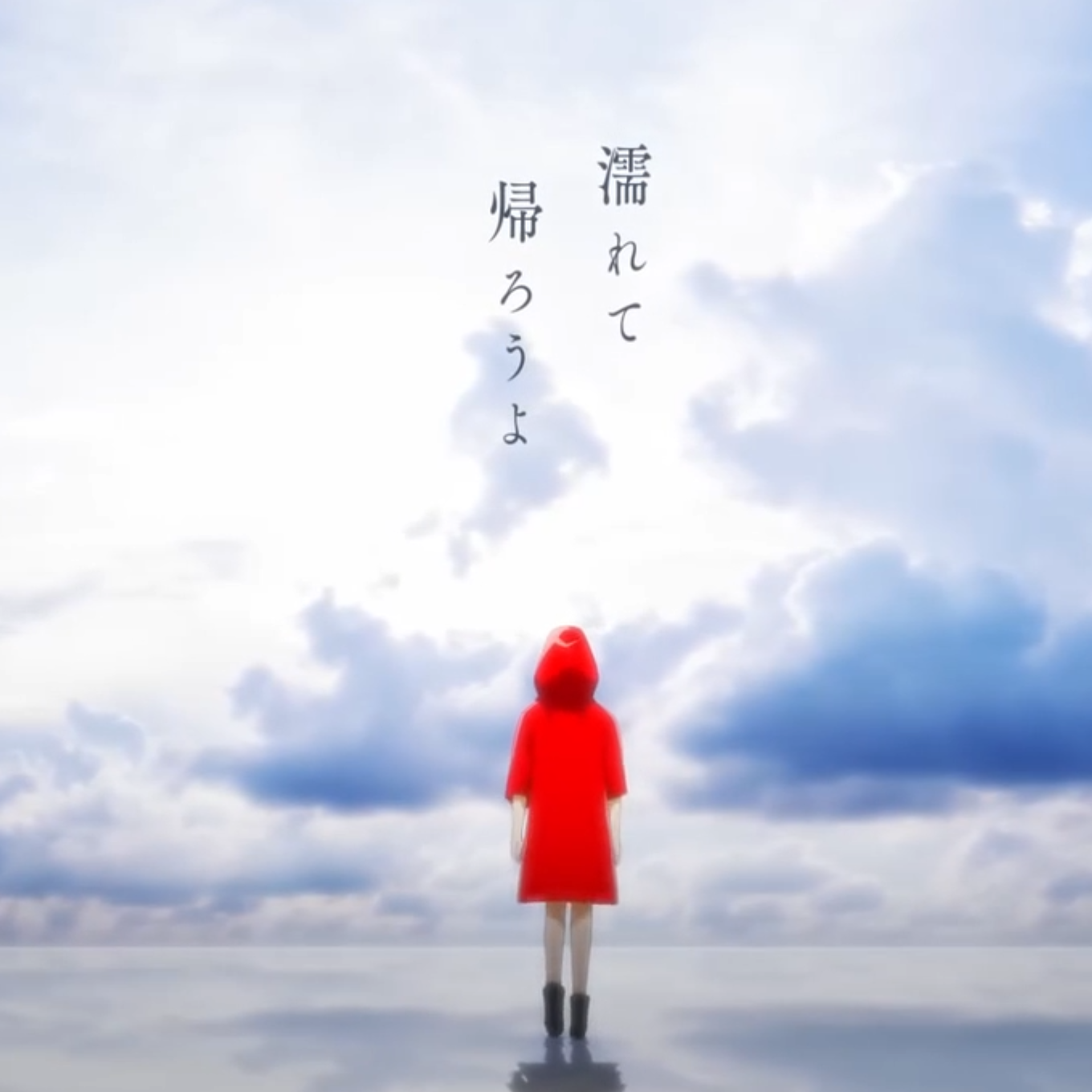 カワキヲアメク（声嘶力竭）封面