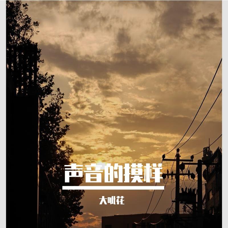 《Sunset Drive》（日落巡航）封面