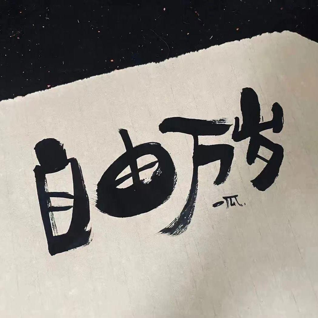 初次相遇封面