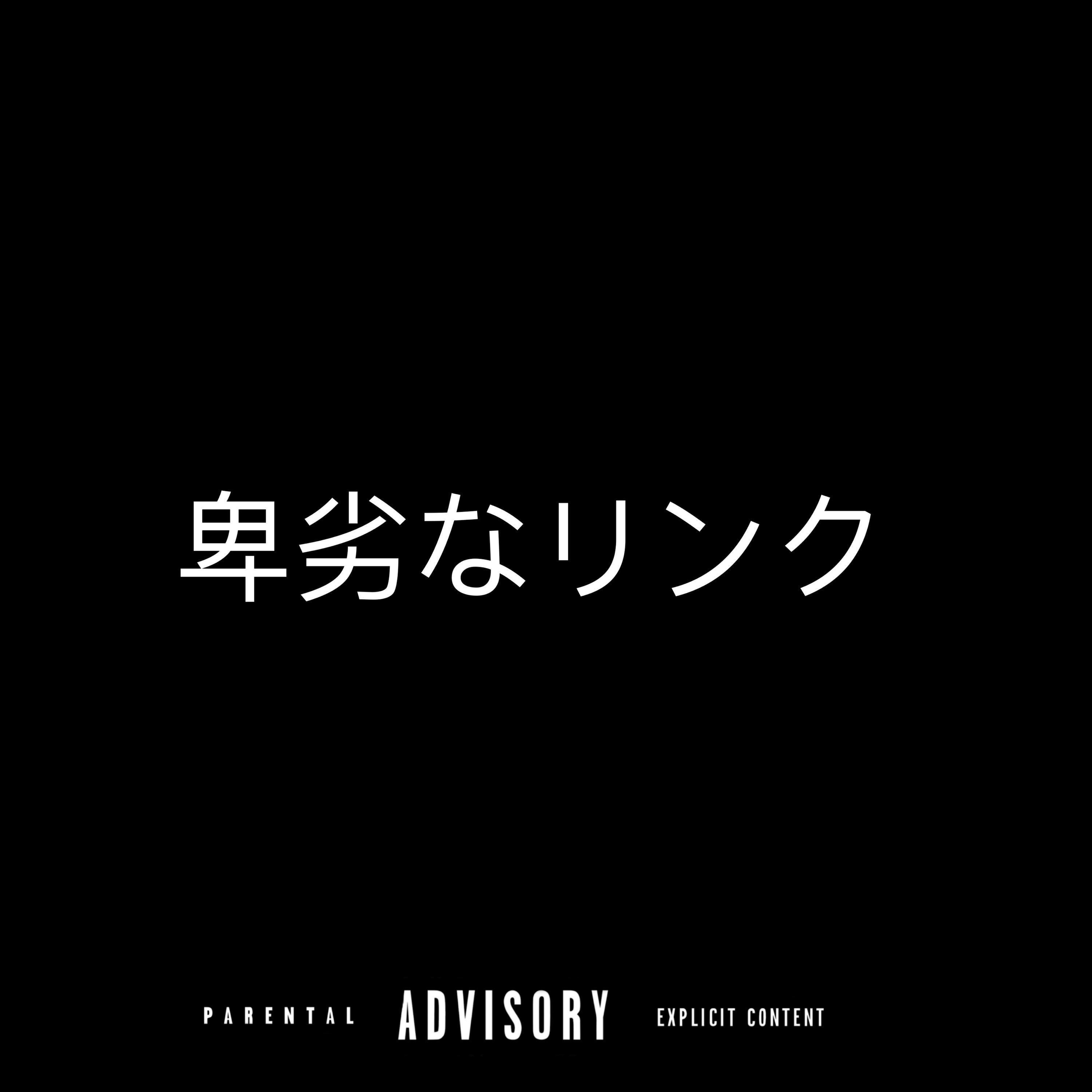 Sneaky link (feat. Hxllywood & Glizzy G)