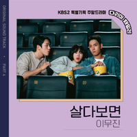 다리미 패밀리 OST Part.4