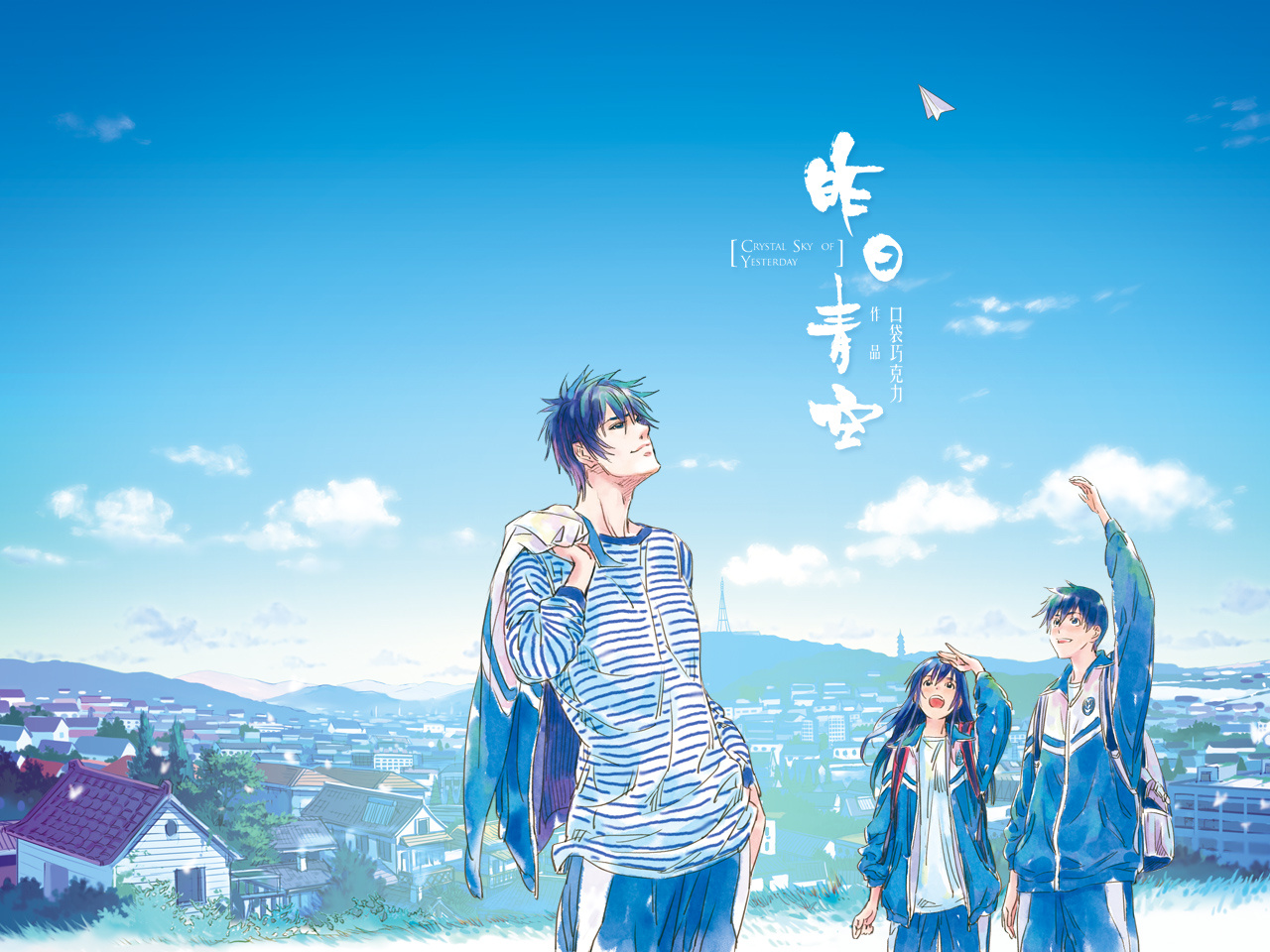 昨日青空 中文同人曲 完整版封面