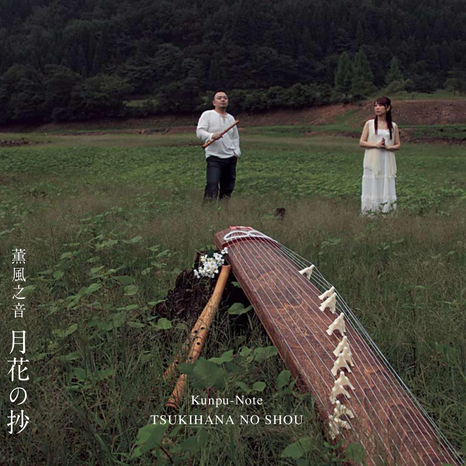 生成外链播放器さくらゆらり歌手：薫風之音所属专辑：月花の抄播放收藏