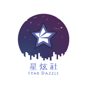 星炫社