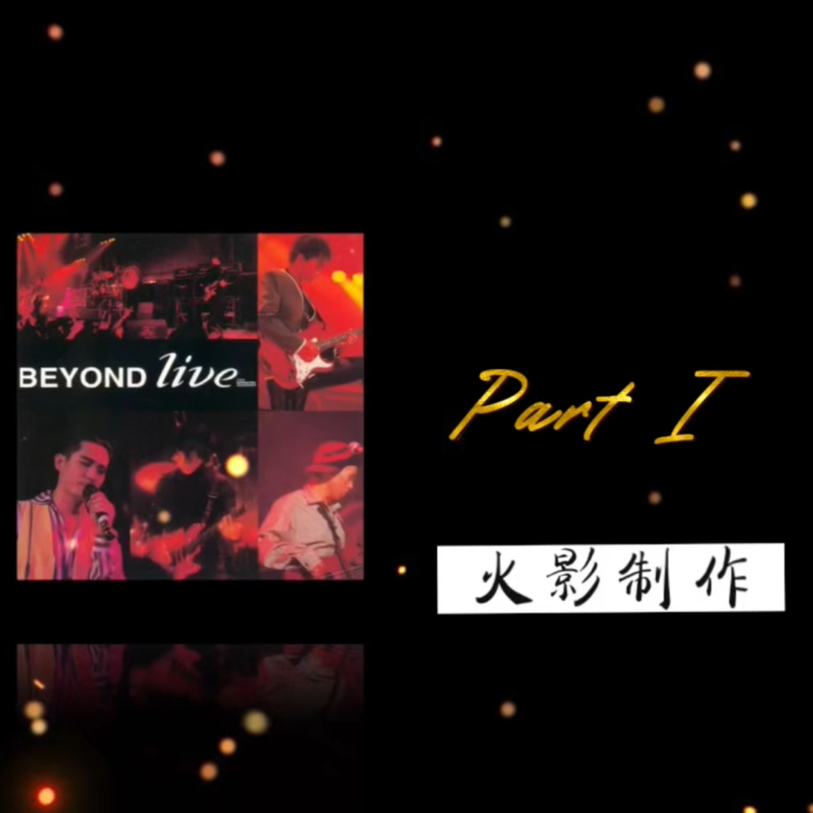愿我能 - 嘲笑的火影封面