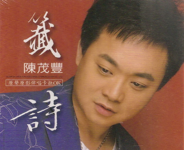 陈茂丰