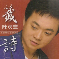 陈茂丰
