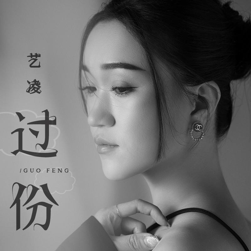 过份 (Live合唱版)封面