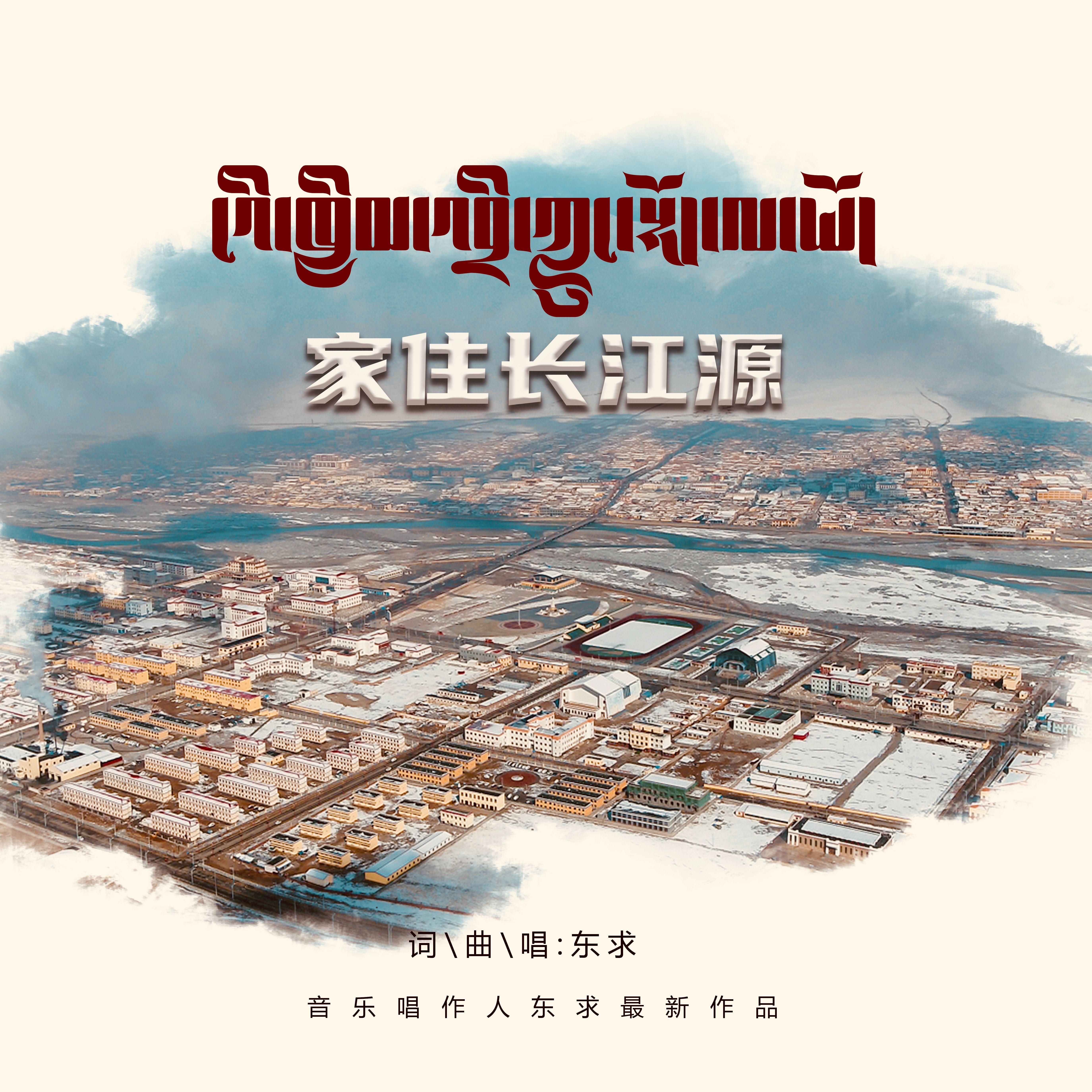 藏野驴之乡-君曲