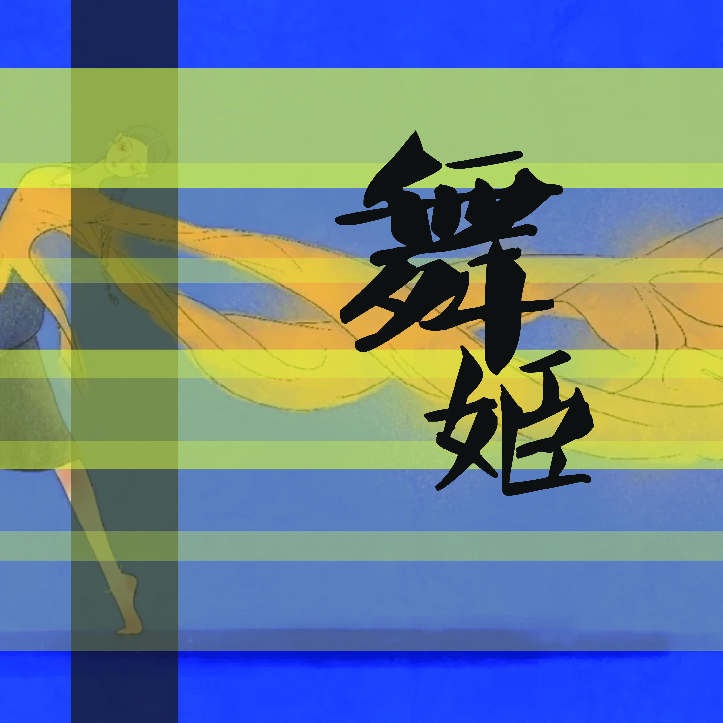 我一直都在这里封面
