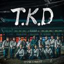 T.K.D专辑