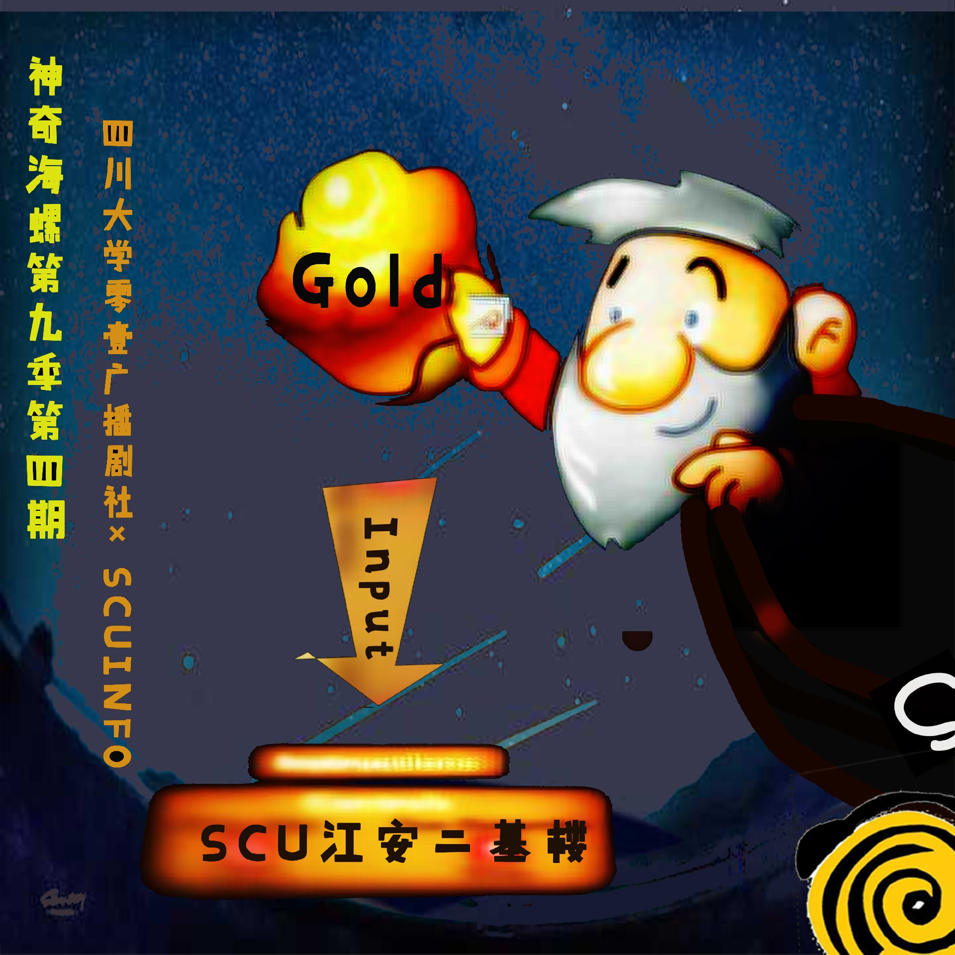 金矿遍布众高校 众校尉或将揭铁锹而起?