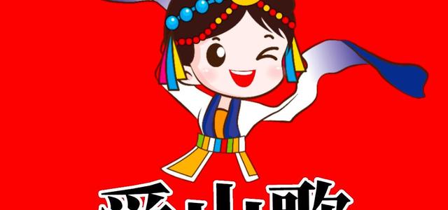 爱山歌头像