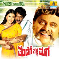 Thandege Thakka Maga (Original Motion Picture Soundtrack)