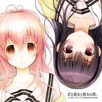 君と彼女と彼女の恋。-Song Collection- 『君と彼女と彼女の歌。』