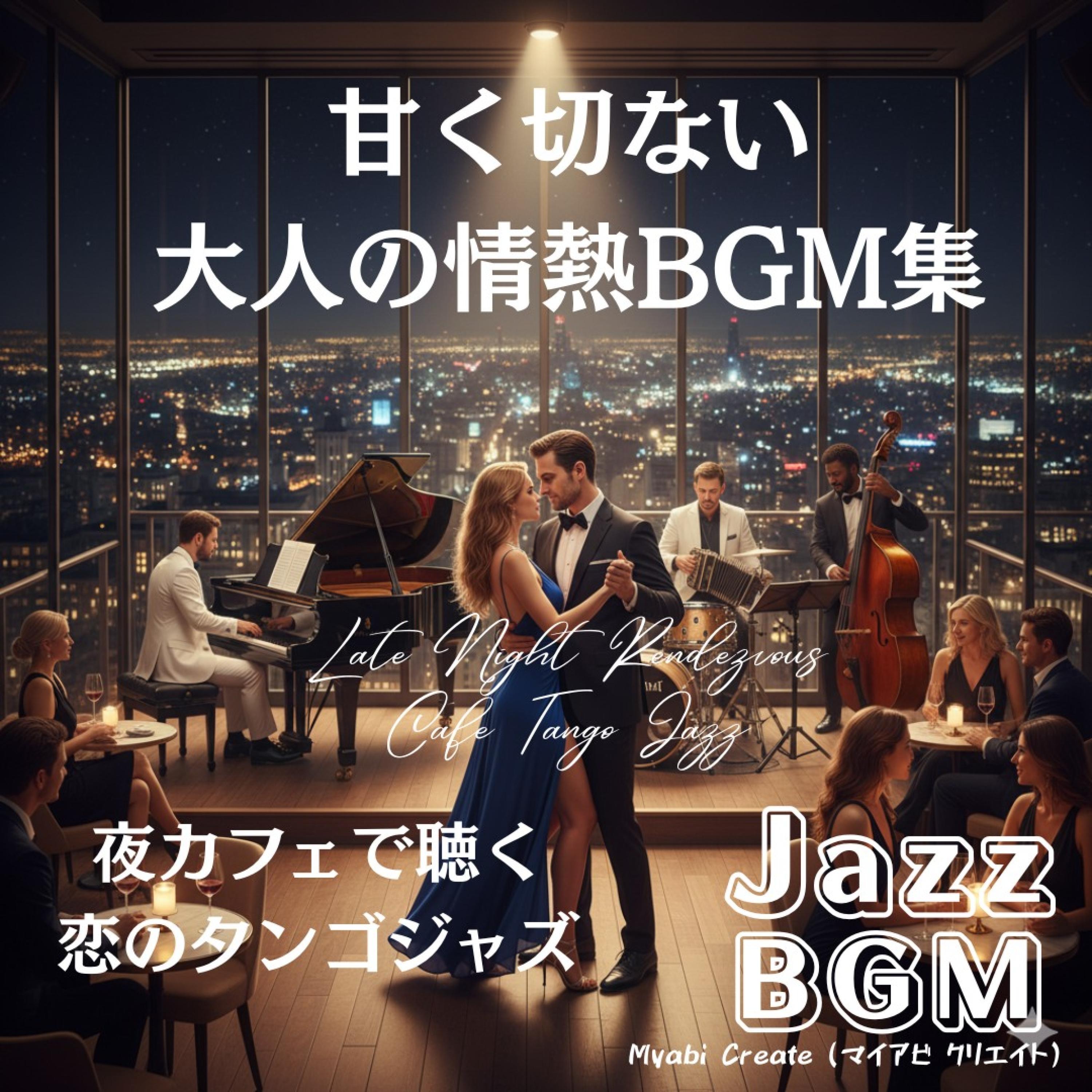 甘い誘惑のタンゴ Jazz封面