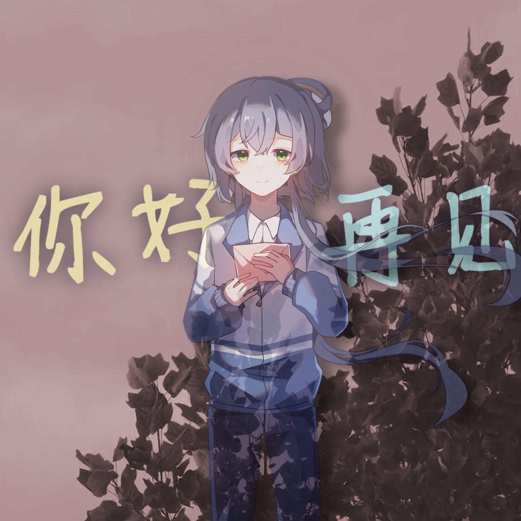 诀别与情书封面