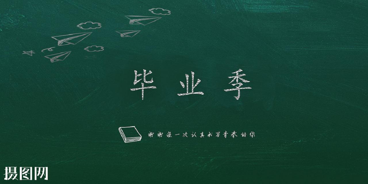 毕业季(原唱:贺敬轩)