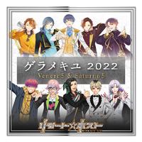 ゲラメキユ2022 All ver.