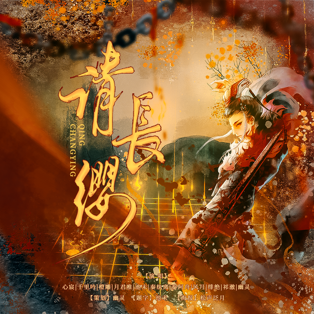 请长缨（11位都市丽人）