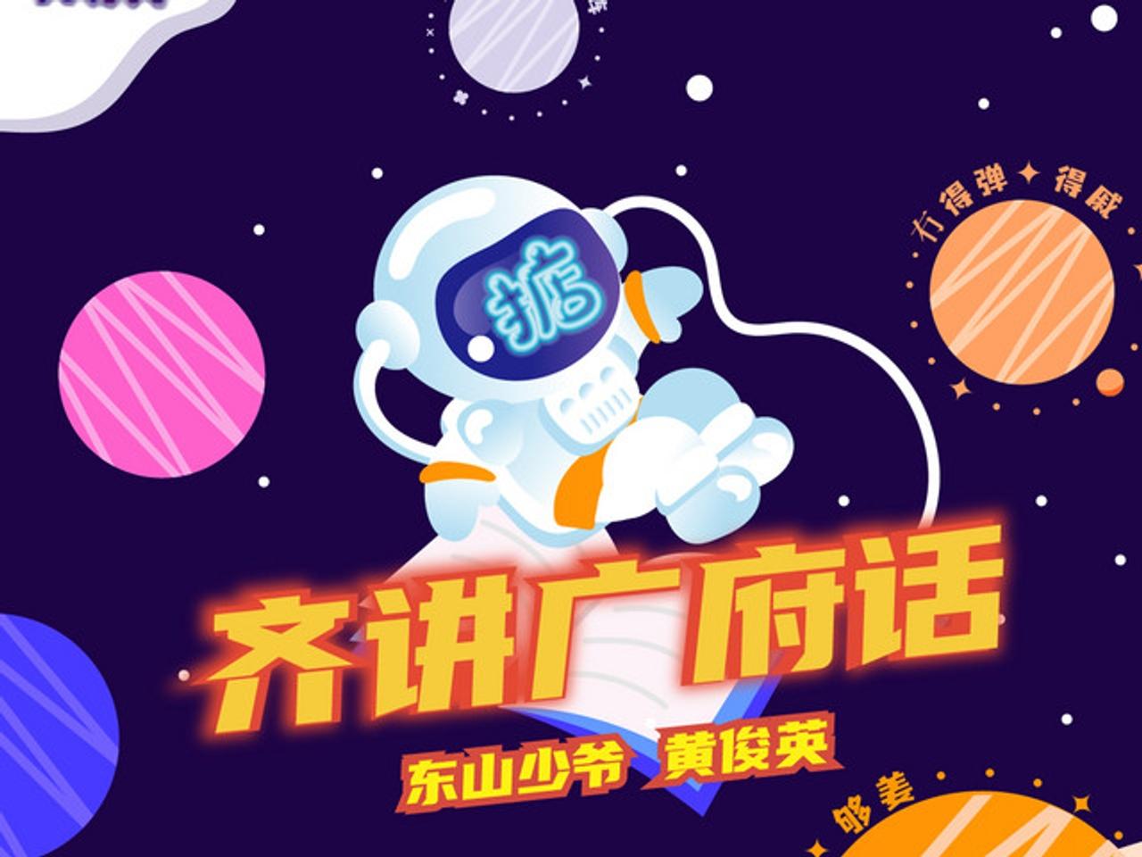 东山少爷