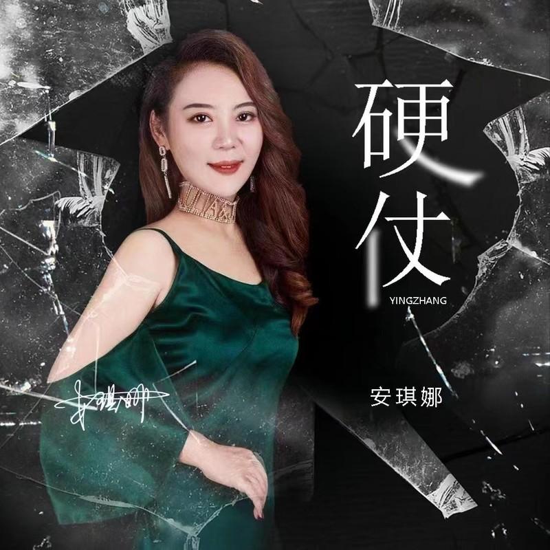 硬仗（默涵DJ） (伴奏)封面