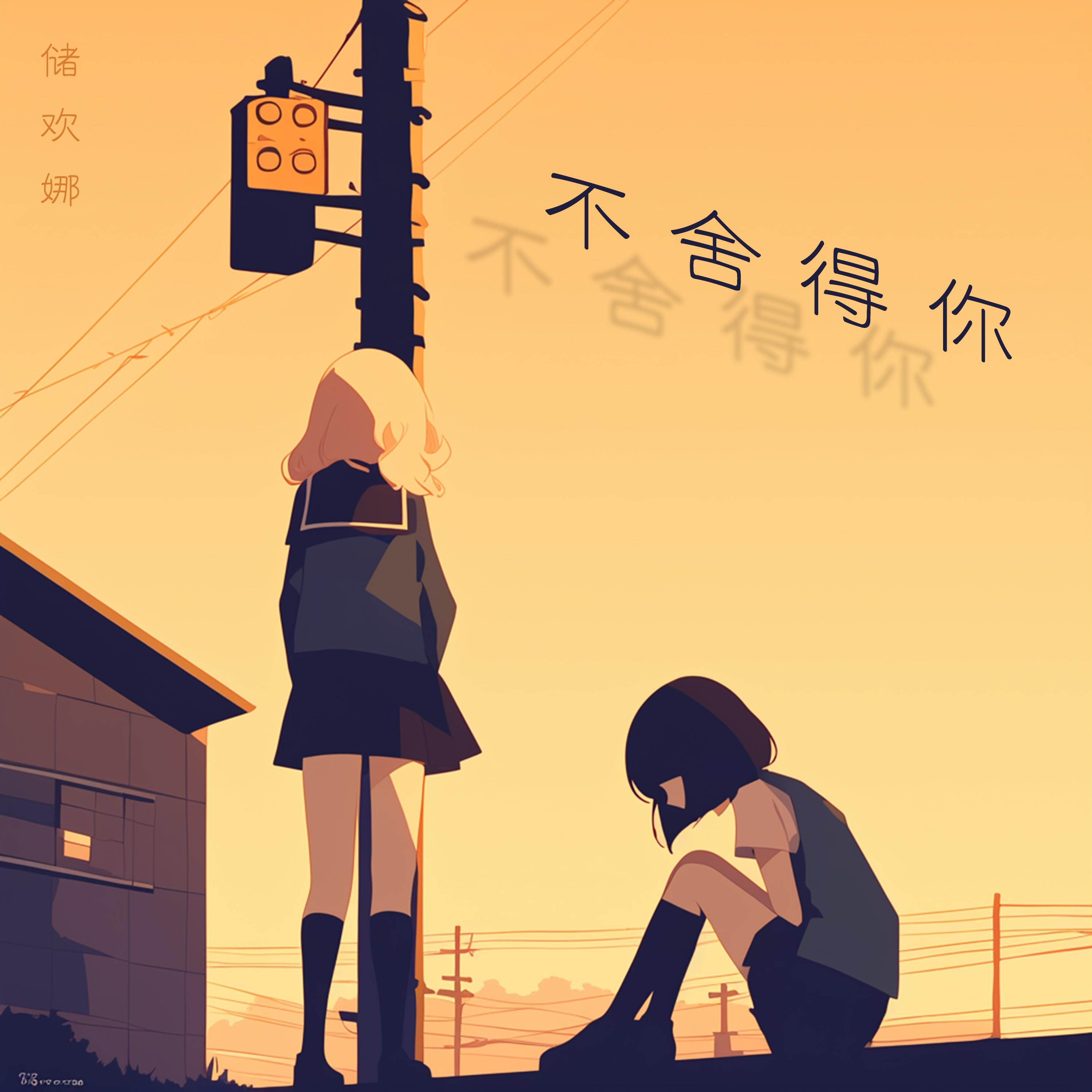 朋友首日封封面