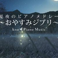 kno Piano Music资料,kno Piano Music最新歌曲,kno Piano MusicMV视频,kno Piano Music音乐专辑,kno Piano Music好听的歌