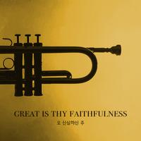 Great is Thy faithfulness