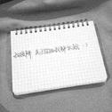 治愈