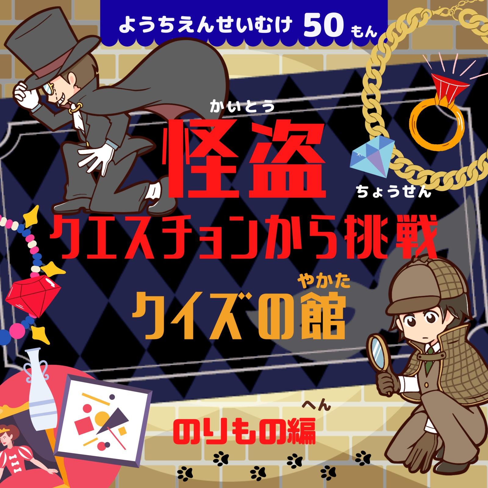 必ずおりてから乗る乗り物ってどんな乗り物？