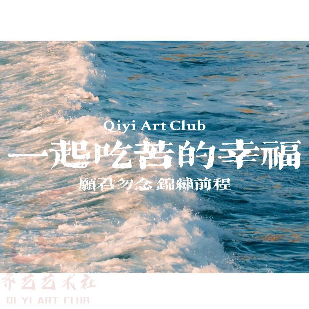 一起吃苦的幸福封面