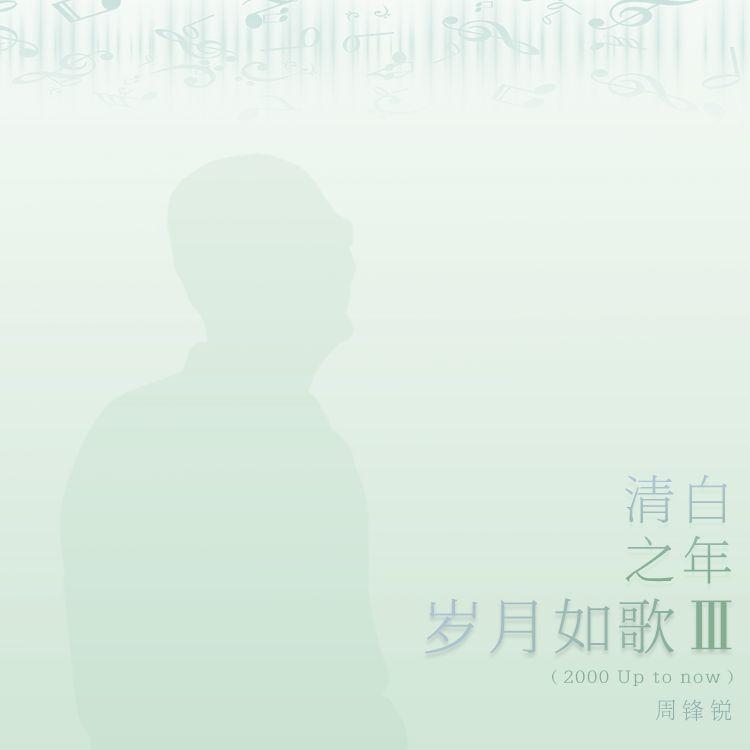 阴天 伴奏封面