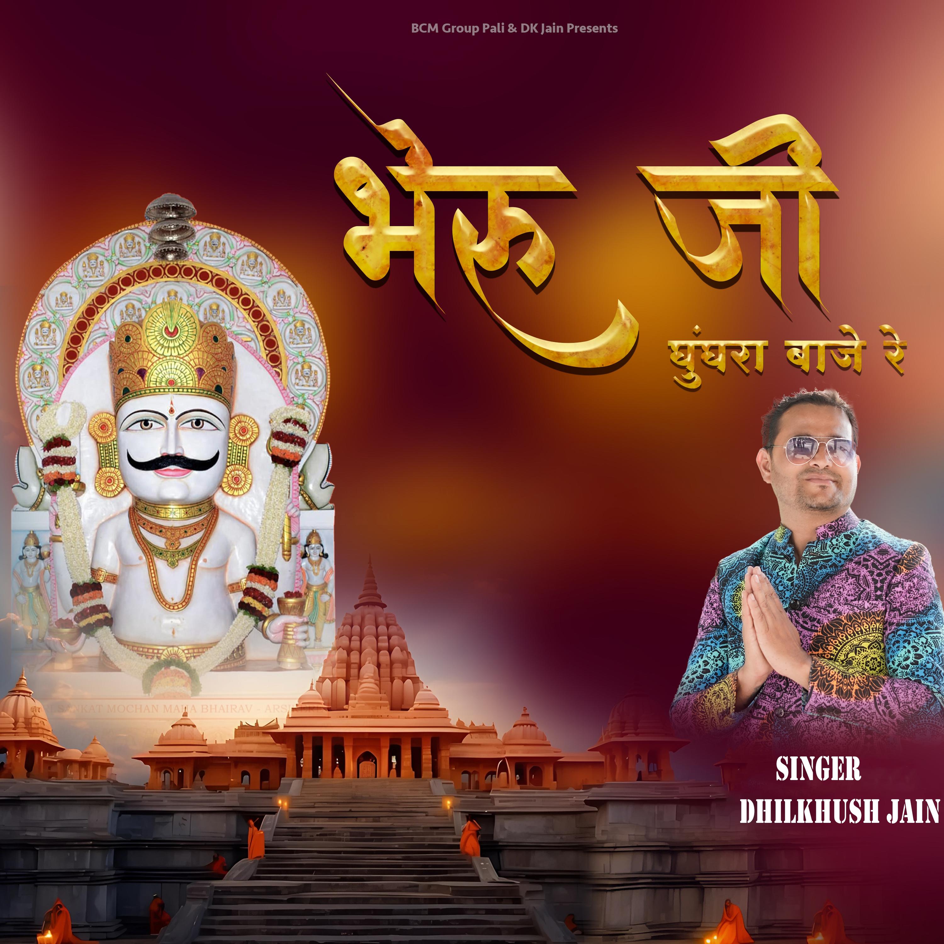 Bheruji Ghughra Baje Re