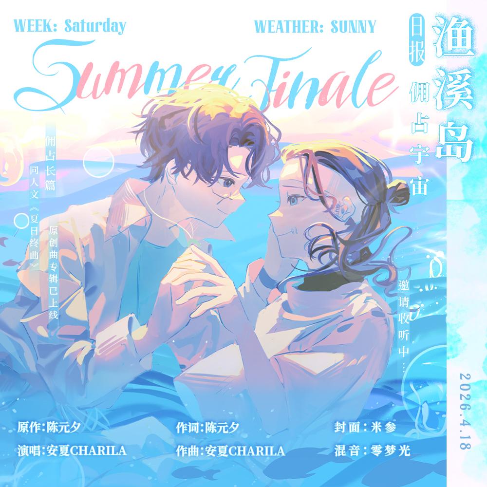 己分之一（人声版）（结尾音乐节演唱曲目）封面